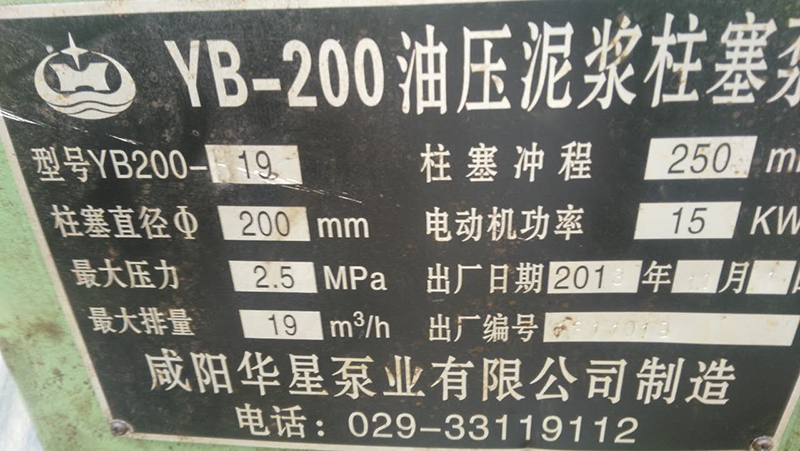 YB200型陶瓷柱塞泥漿泵