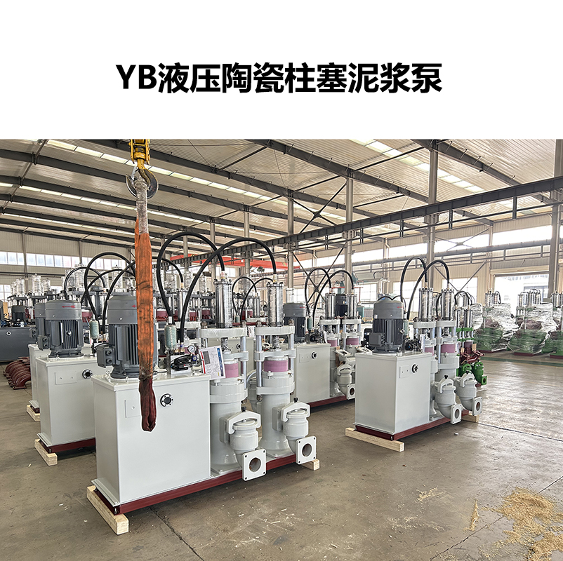 陶瓷柱塞泵和YB200-19柱塞泵哪個(gè)更適合造紙污泥處理？